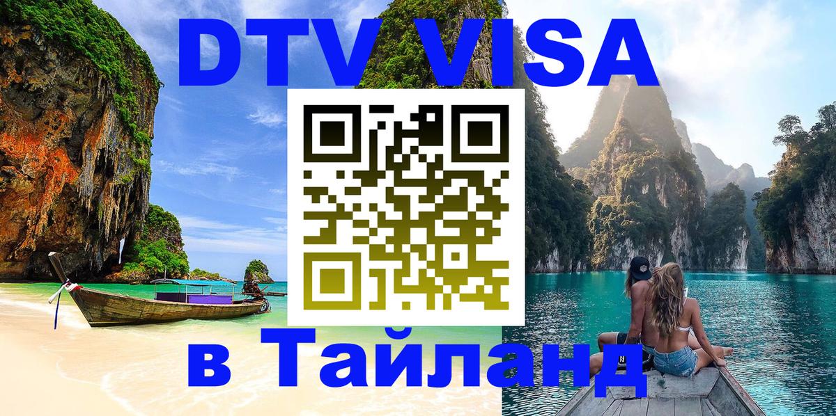 Электронная виза DTV в Тайланд Абу-Даби Электронная виза DTV в Тайланд Абу-Даби